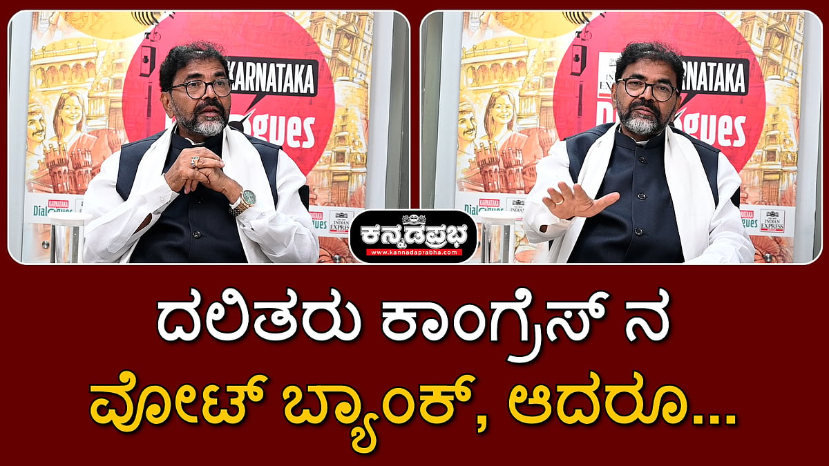 ದಲಿತರು ಕಾಂಗ್ರೆಸ್ ನ ವೋಟ್ ಬ್ಯಾಂಕ್... ಆದರೂ...: ಛಲವಾದಿ ನಾರಾಯಣಸ್ವಾಮಿ